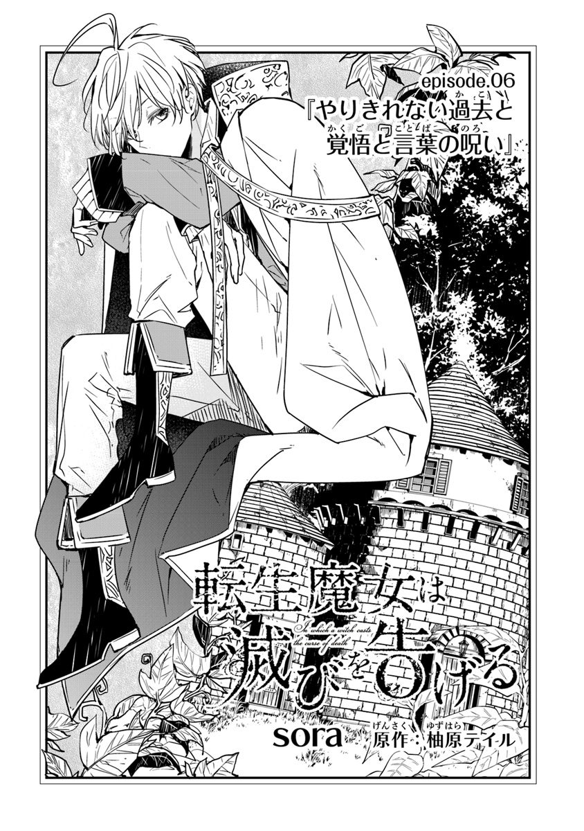 転生魔女は滅びを告げる 第6.1話 - Page 1