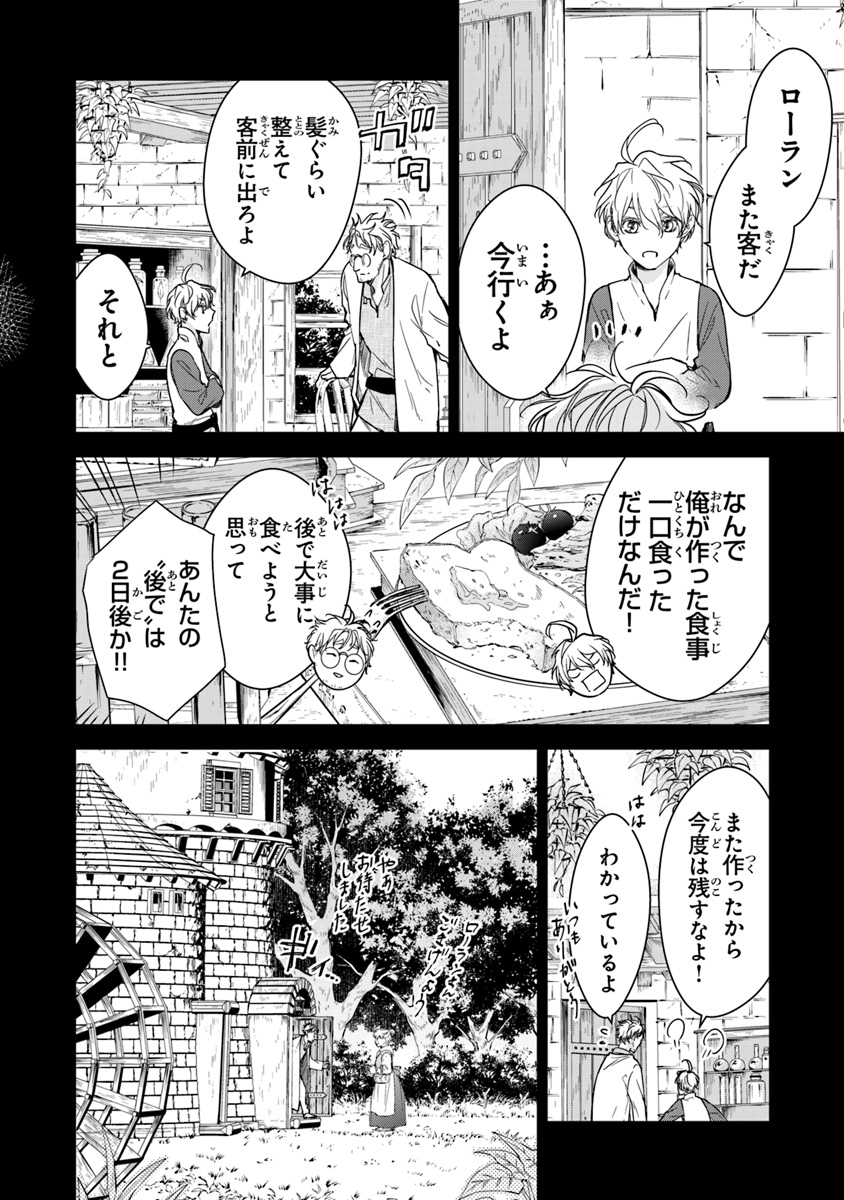 転生魔女は滅びを告げる 第6.1話 - Page 14