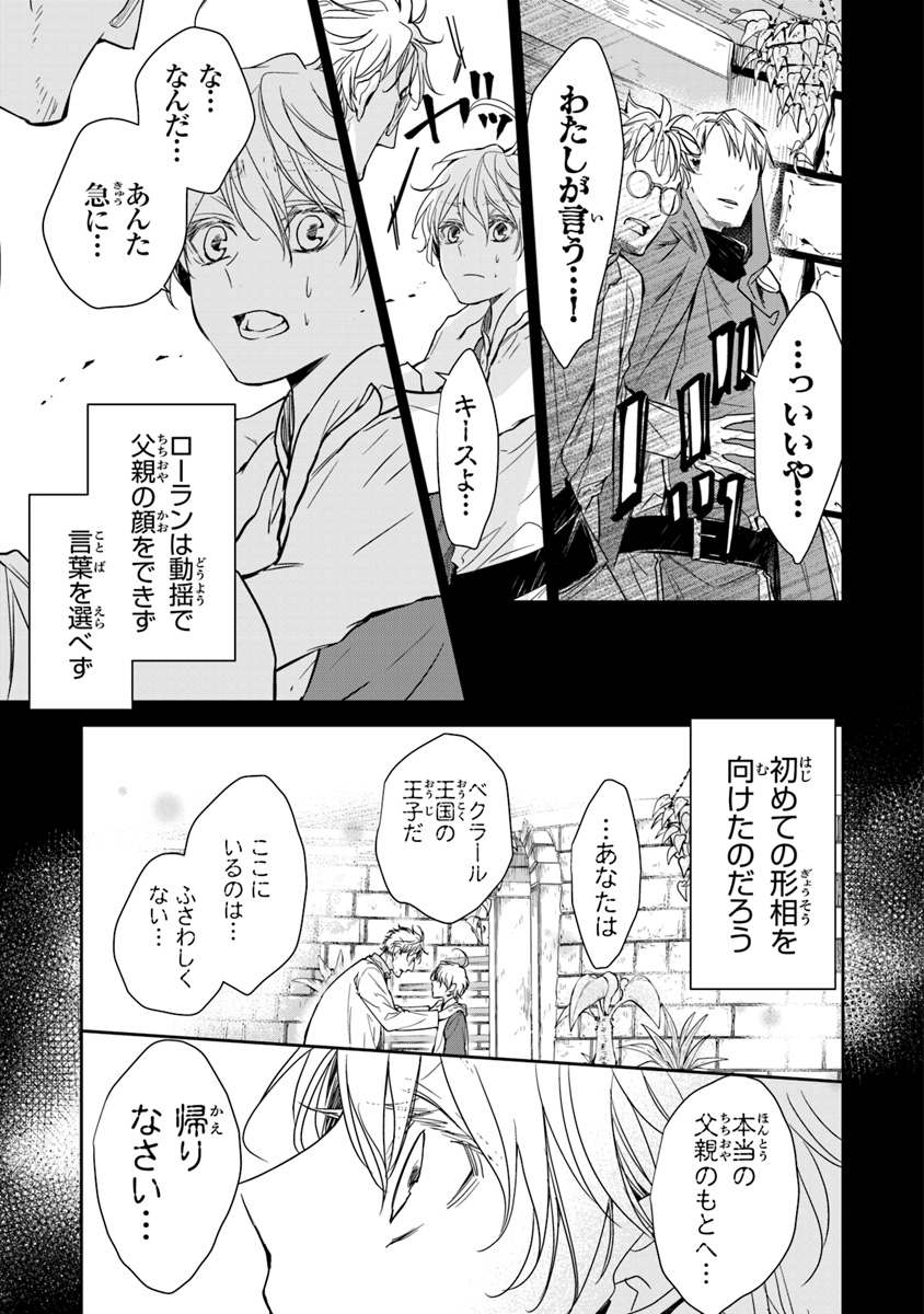 転生魔女は滅びを告げる 第6.1話 - Page 19