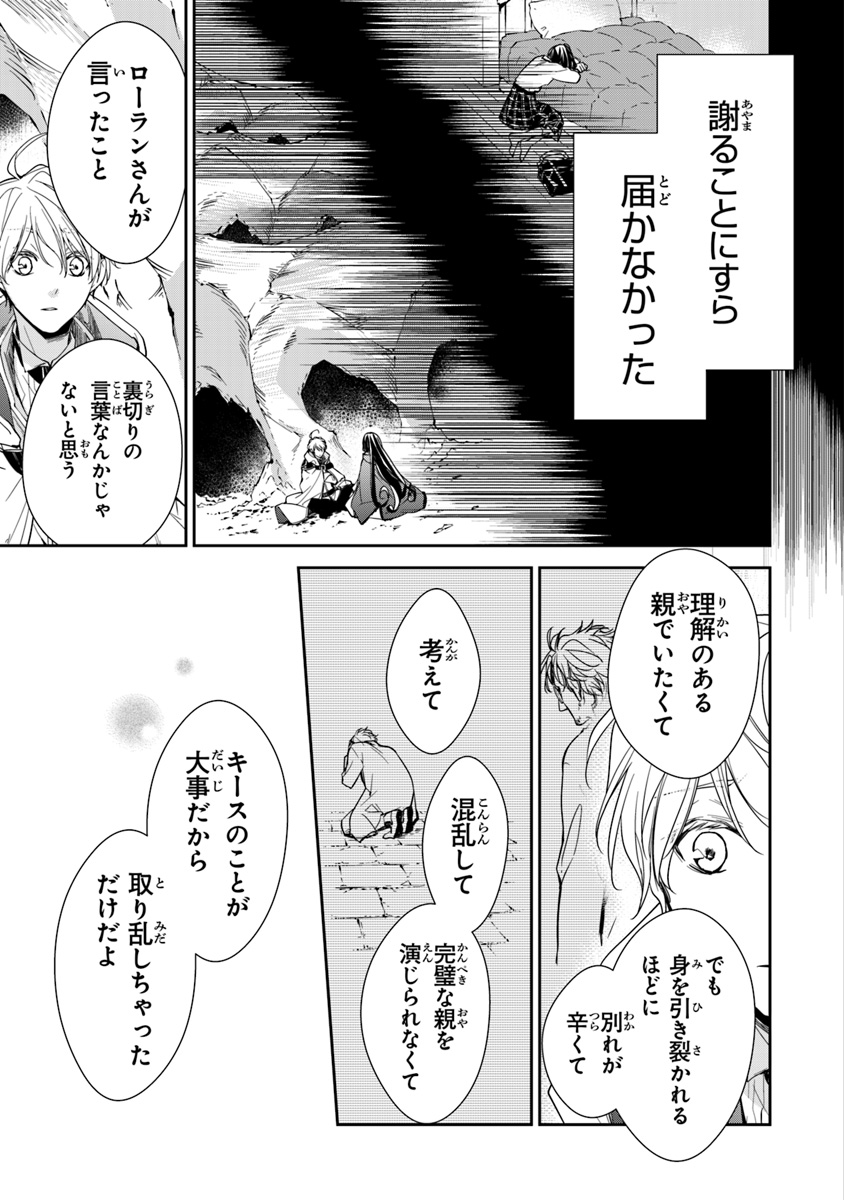 転生魔女は滅びを告げる 第7話 - Page 21