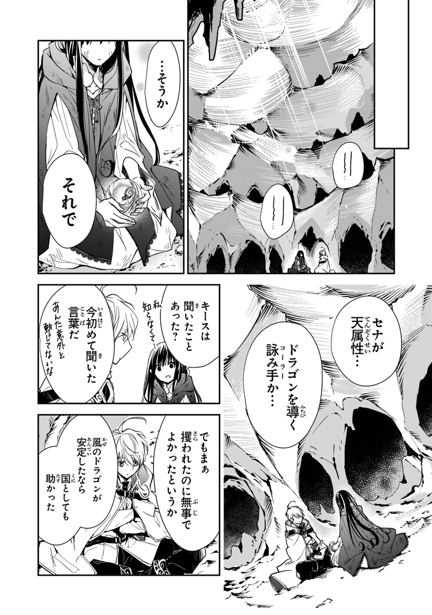 転生魔女は滅びを告げる 第7話 - Page 4