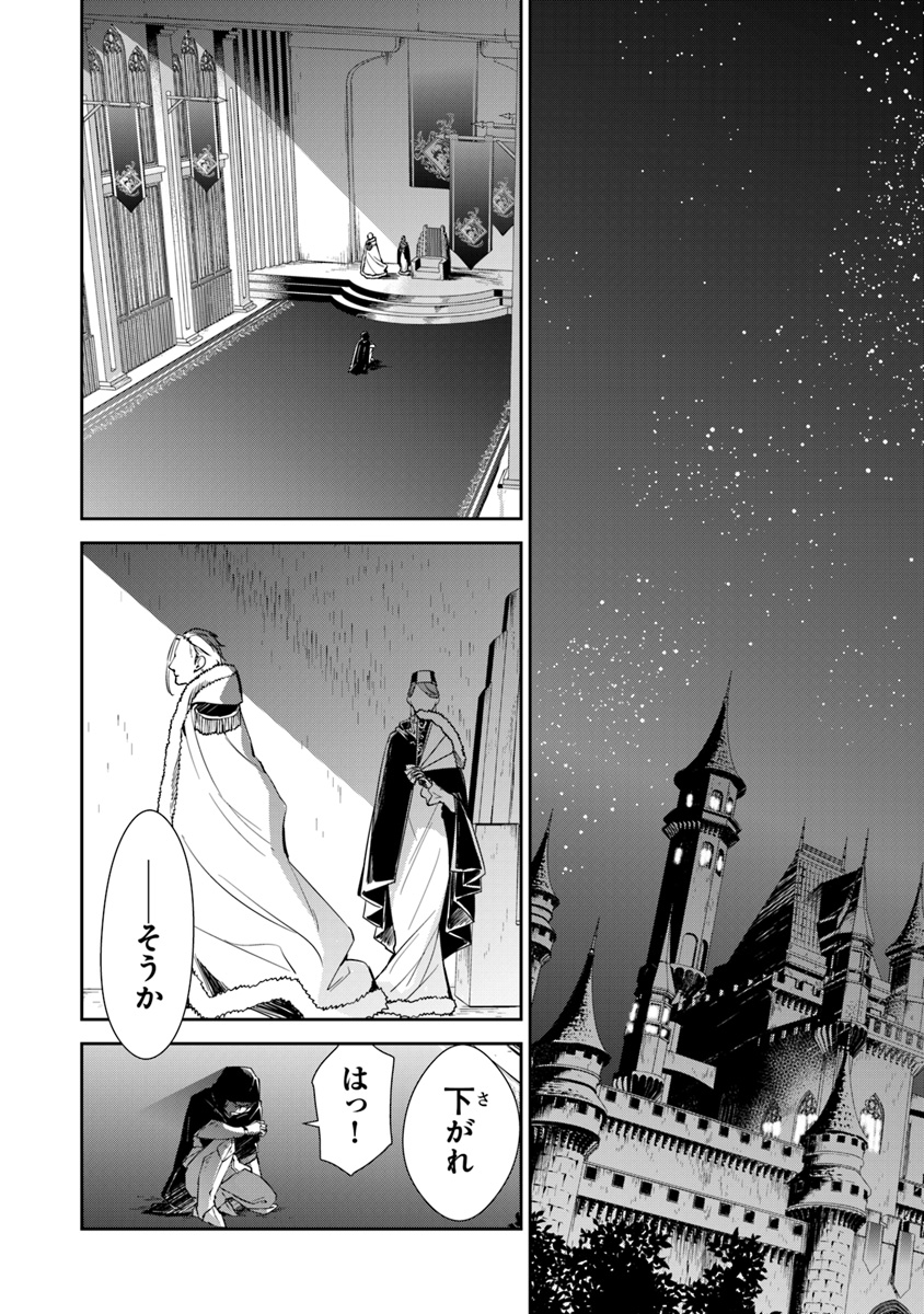 転生魔女は滅びを告げる 第8話 - Page 46