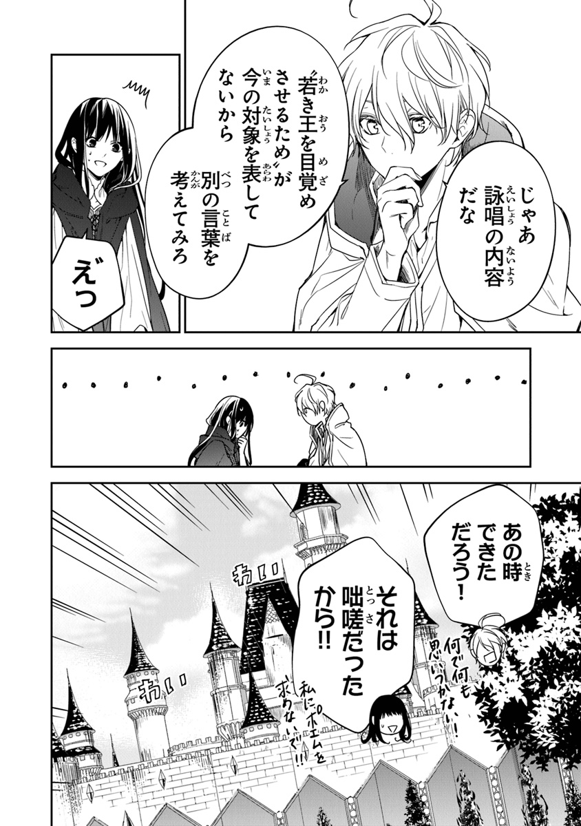 転生魔女は滅びを告げる 第9話 - Page 28