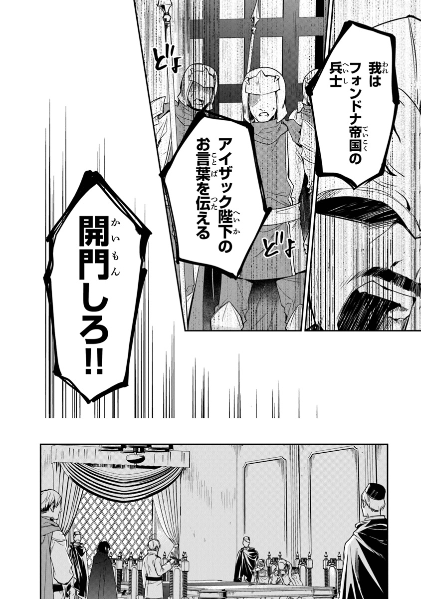 転生魔女は滅びを告げる 第9話 - Page 30