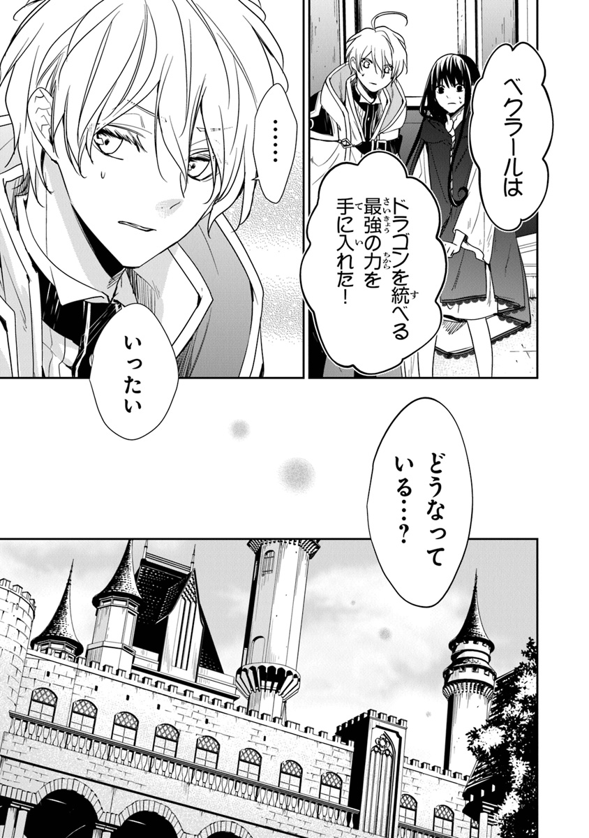 転生魔女は滅びを告げる 第9話 - Page 5