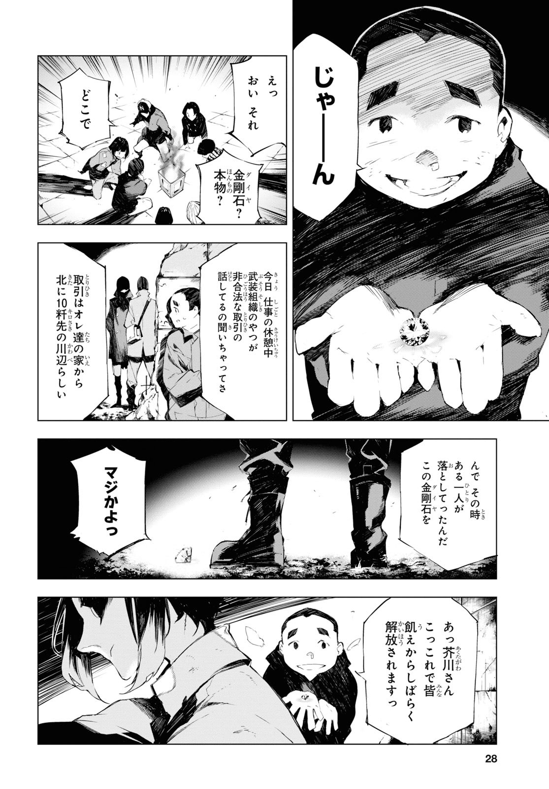 文豪ストレイドッグス BEAST 第1話 - Page 11