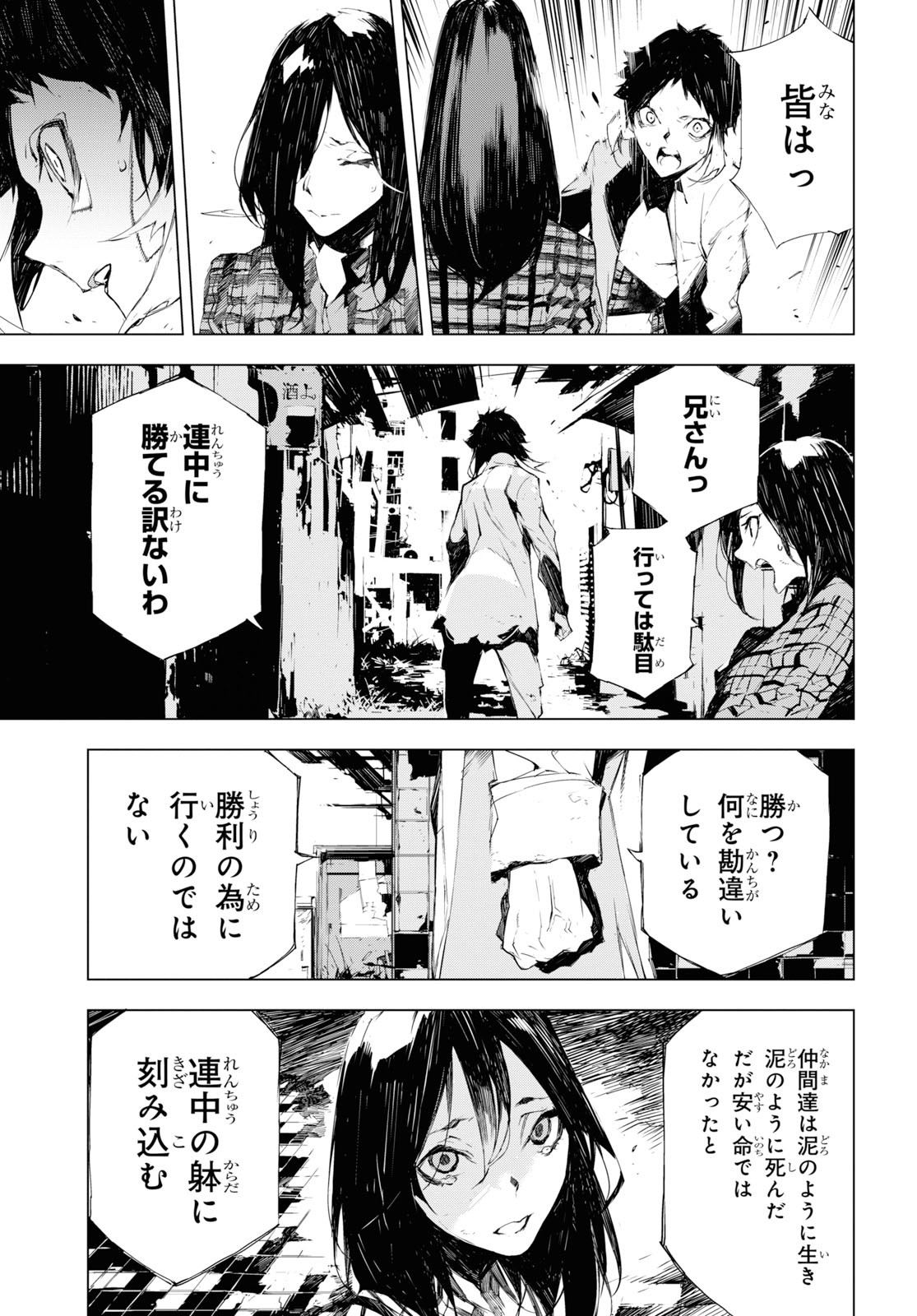 文豪ストレイドッグス BEAST 第1話 - Page 20