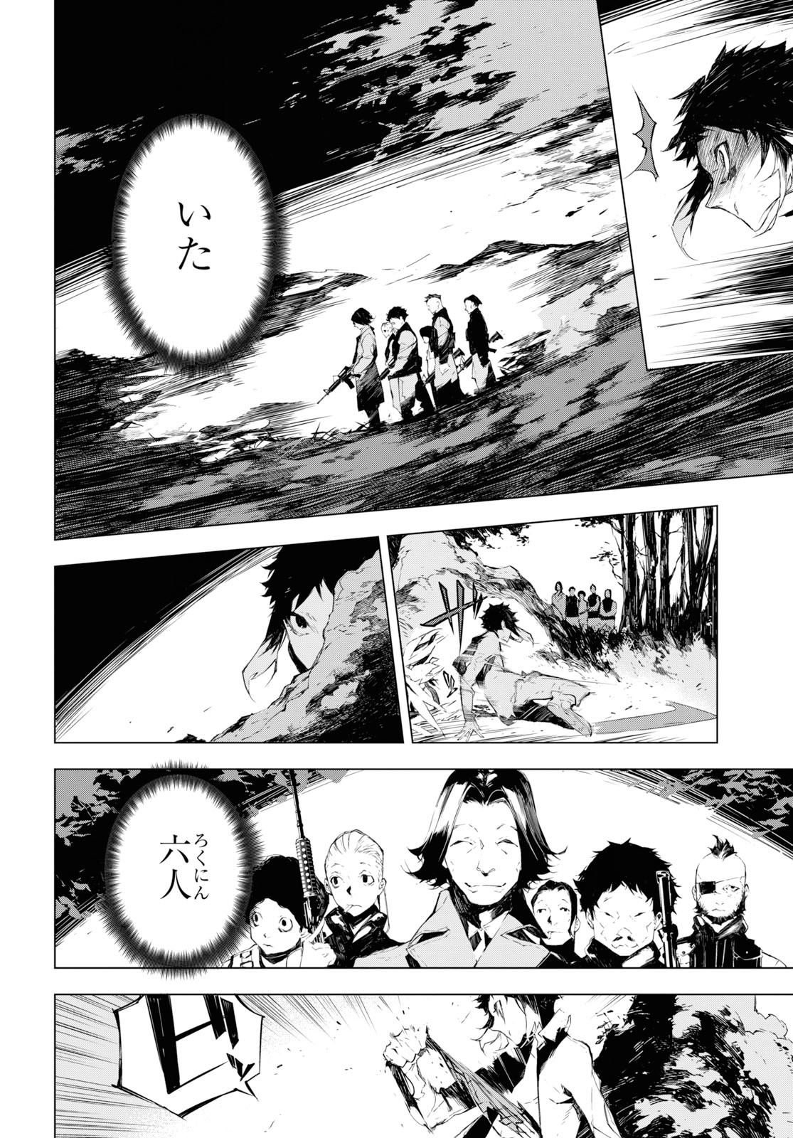 文豪ストレイドッグス BEAST 第1話 - Page 23