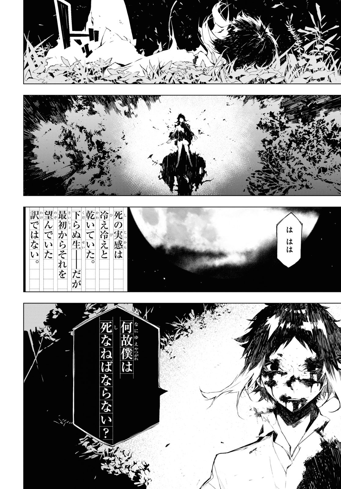 文豪ストレイドッグス BEAST 第1話 - Page 45