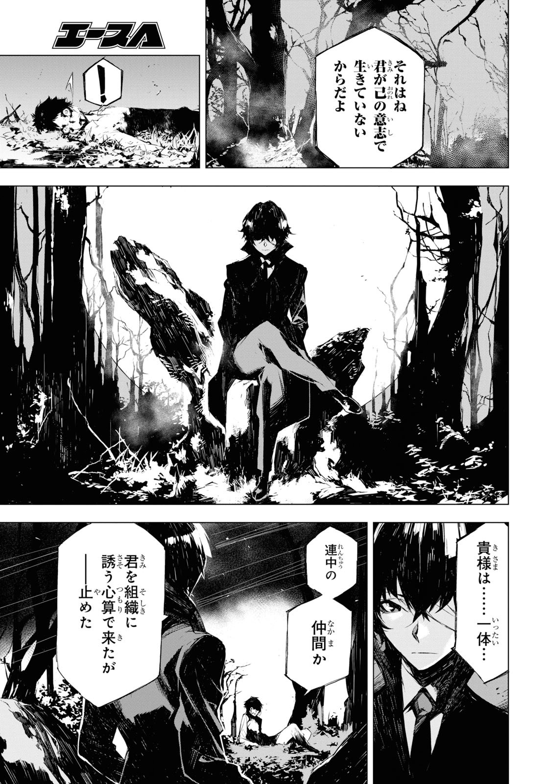 文豪ストレイドッグス BEAST 第1話 - Page 46