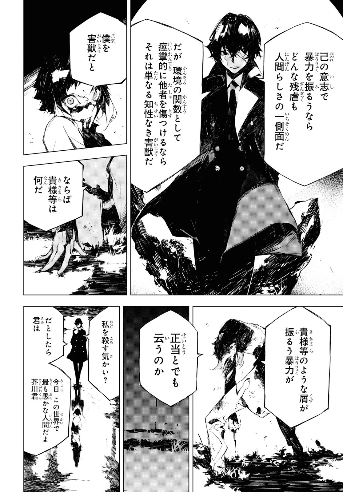 文豪ストレイドッグス BEAST 第1話 - Page 47