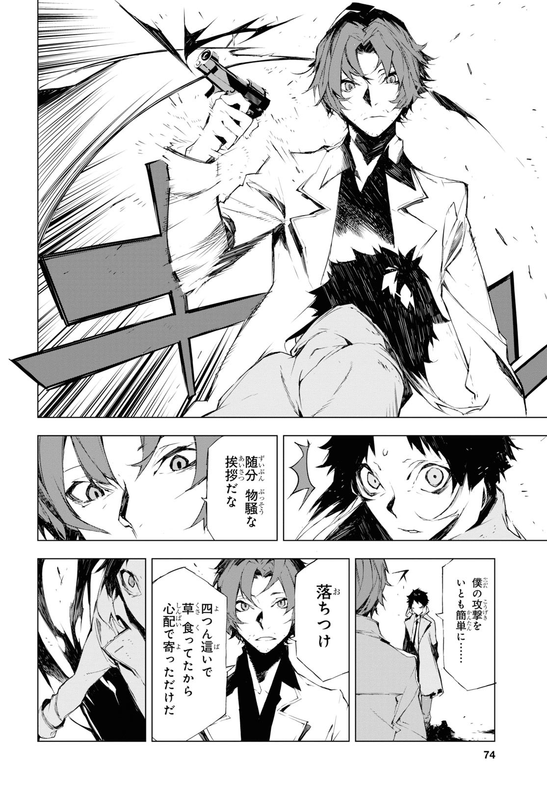 文豪ストレイドッグス BEAST 第1話 - Page 57