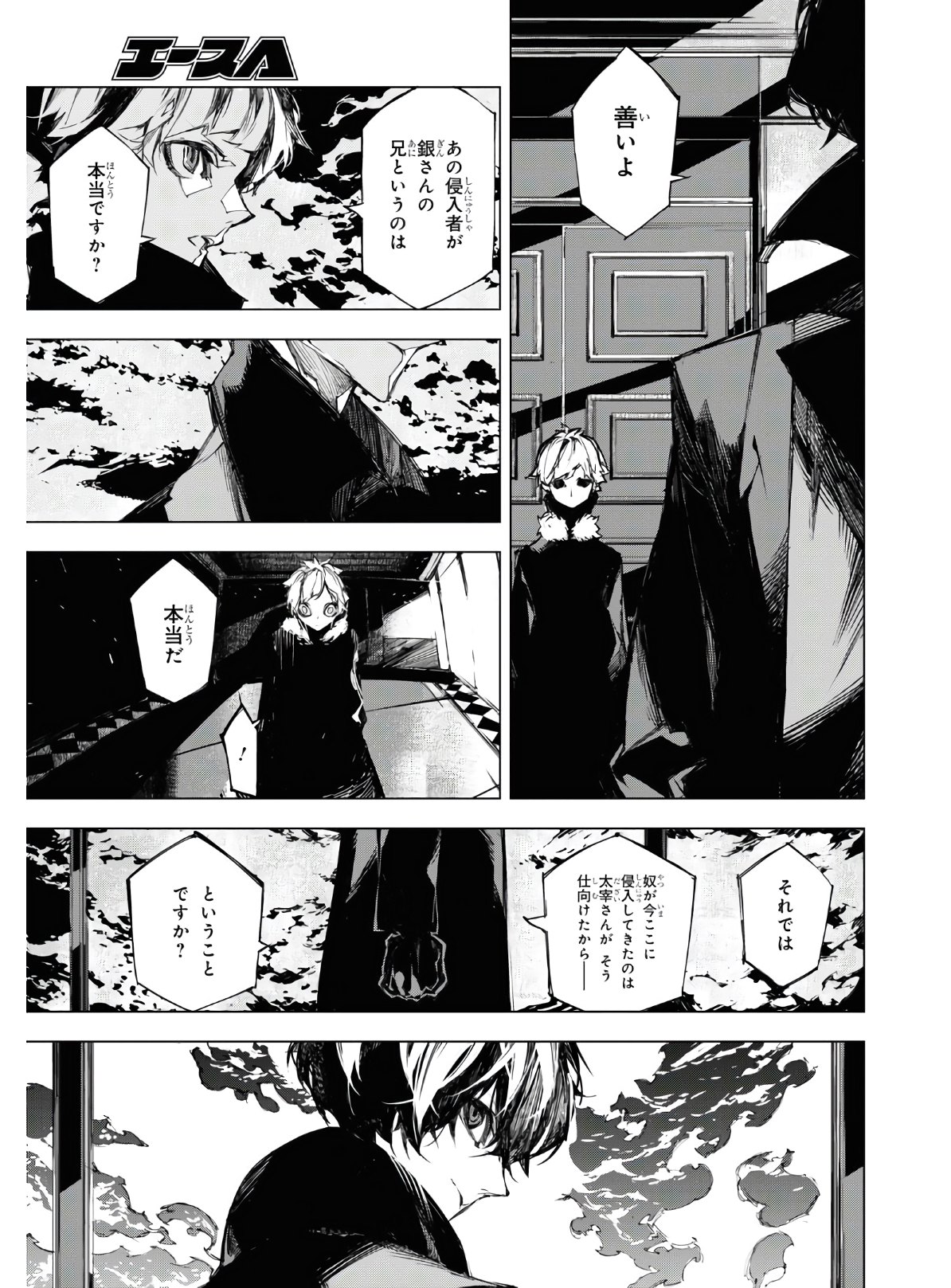 文豪ストレイドッグス BEAST 第10話 - Page 18