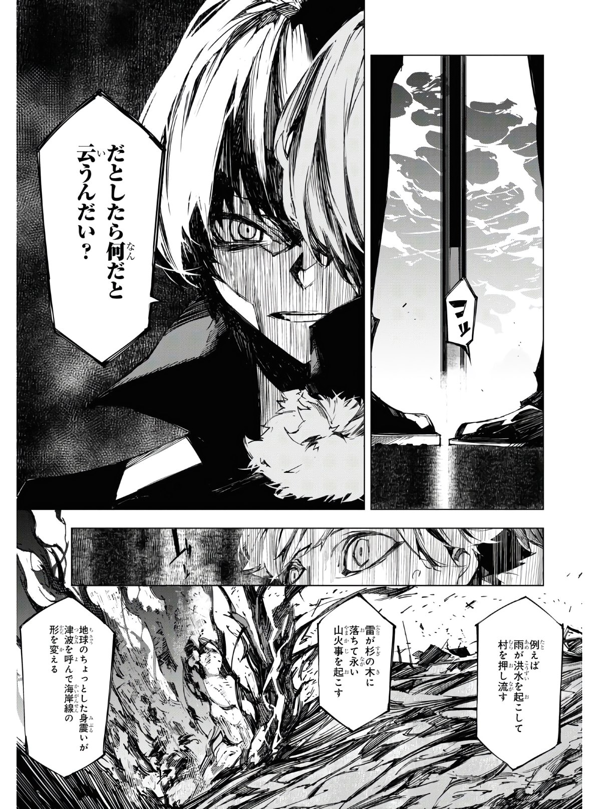 文豪ストレイドッグス BEAST 第10話 - Page 20