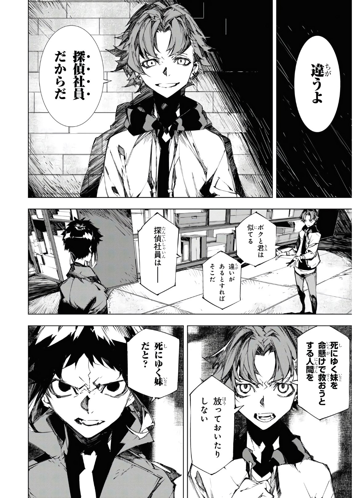 文豪ストレイドッグス BEAST 第11話 - Page 12