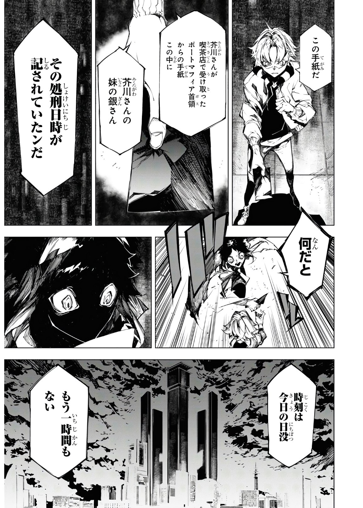 文豪ストレイドッグス BEAST 第11話 - Page 13