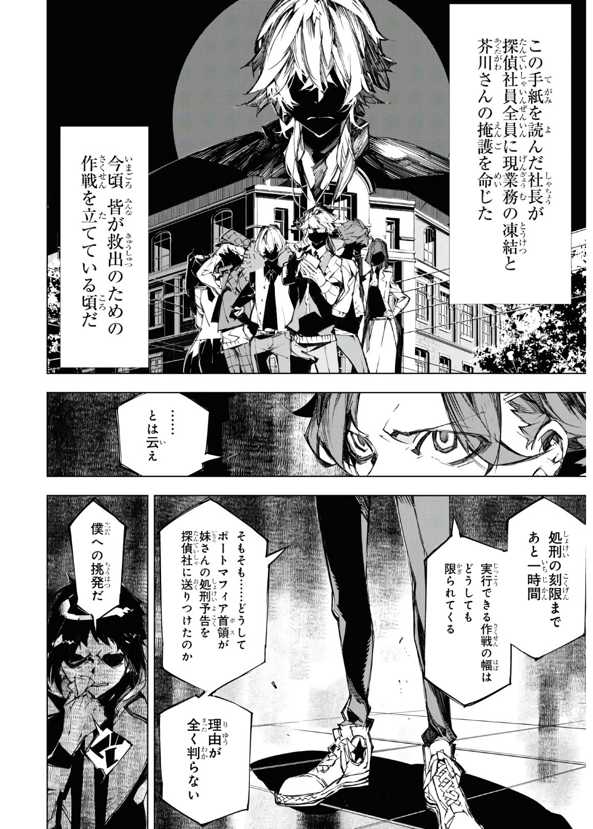 文豪ストレイドッグス BEAST 第11話 - Page 14