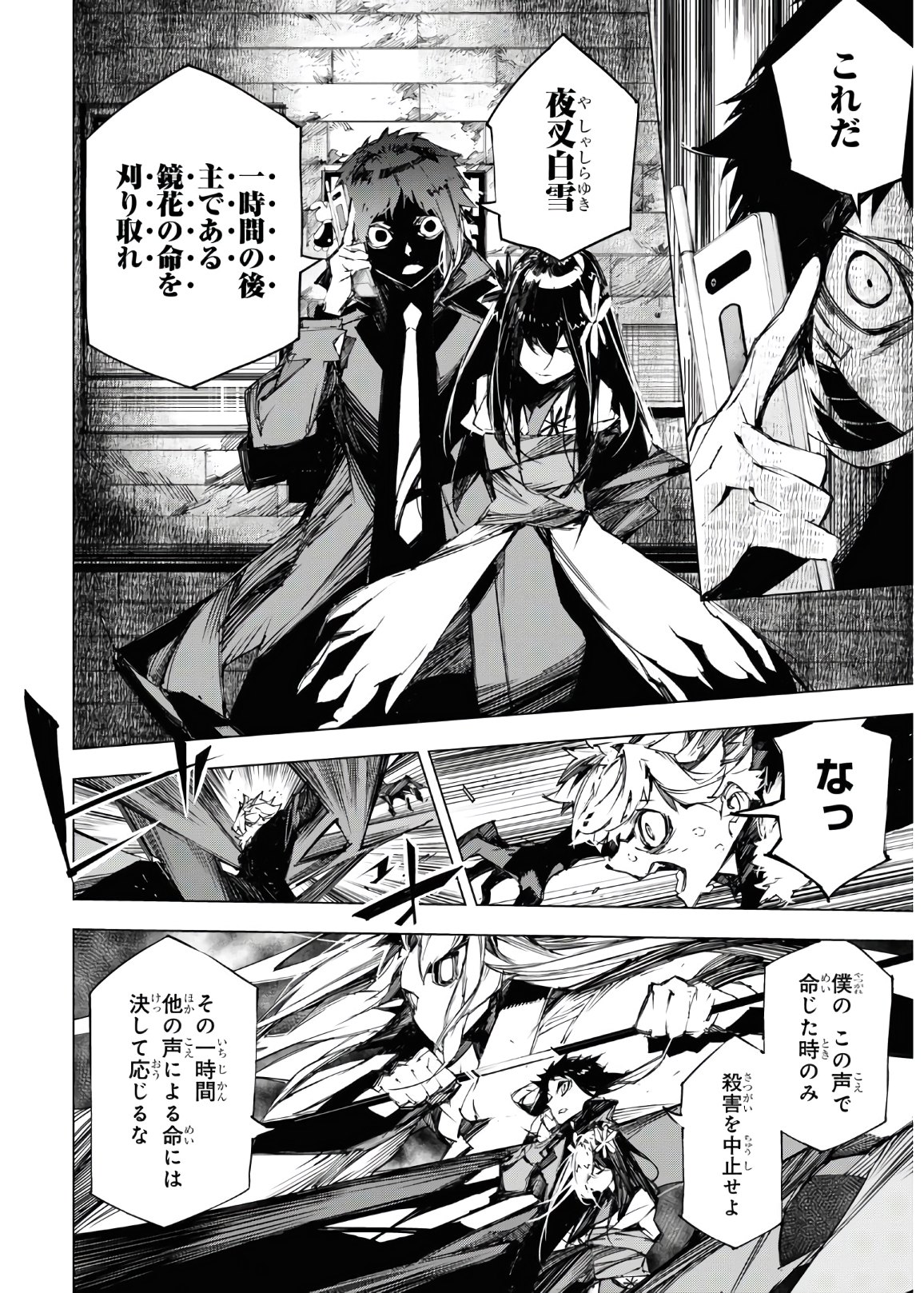 文豪ストレイドッグス BEAST 第11話 - Page 18