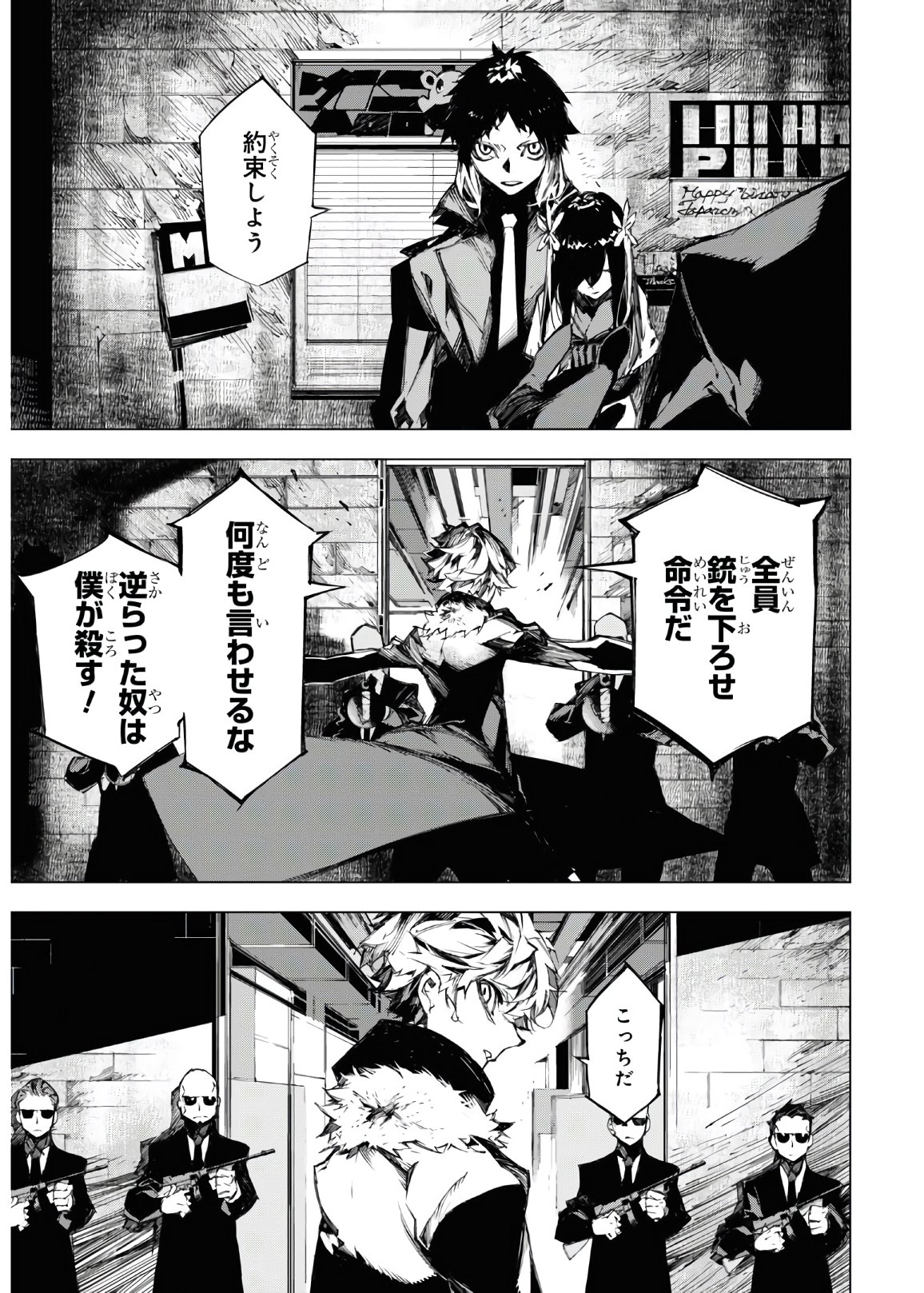 文豪ストレイドッグス BEAST 第11話 - Page 23