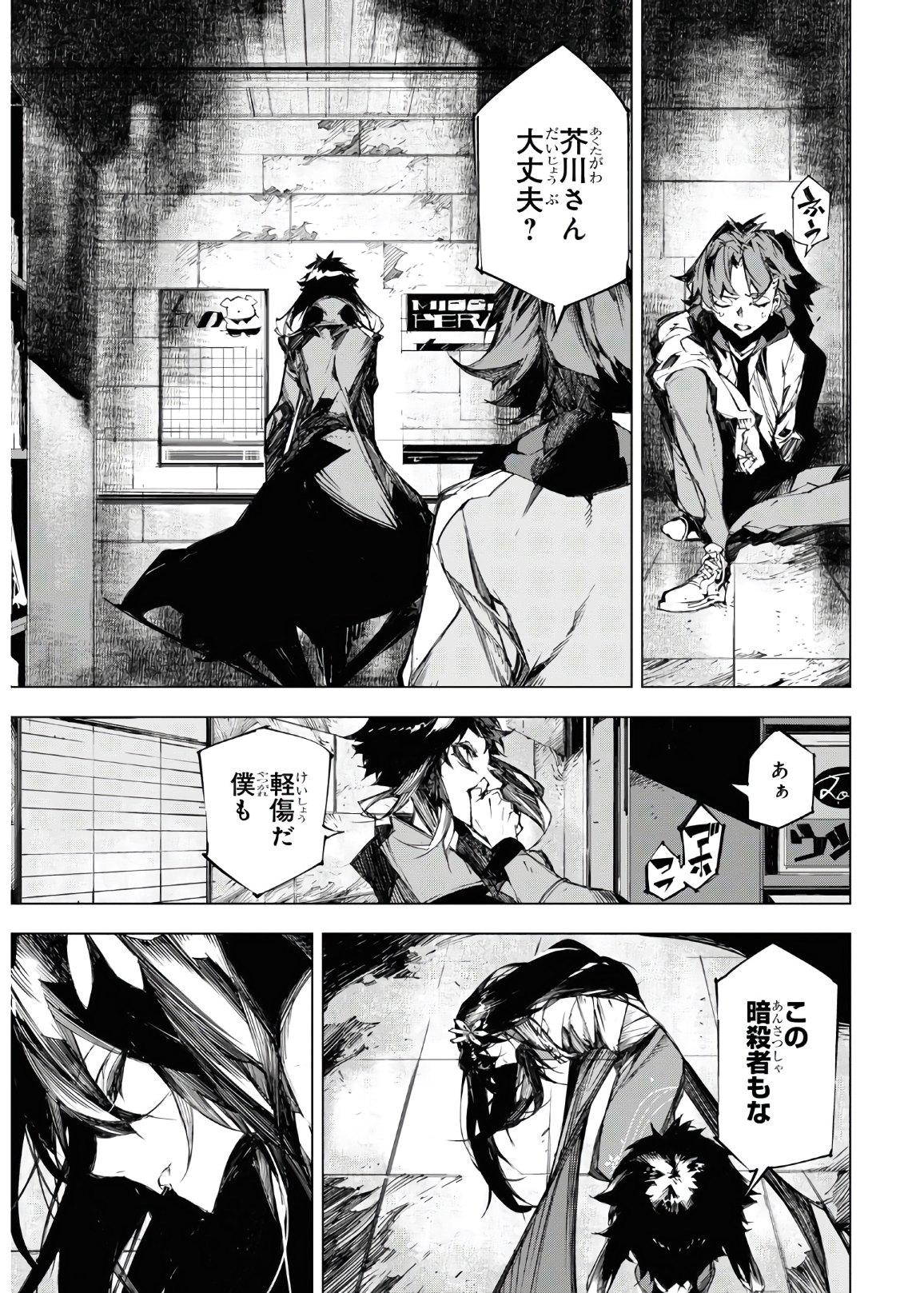 文豪ストレイドッグス BEAST 第11話 - Page 9