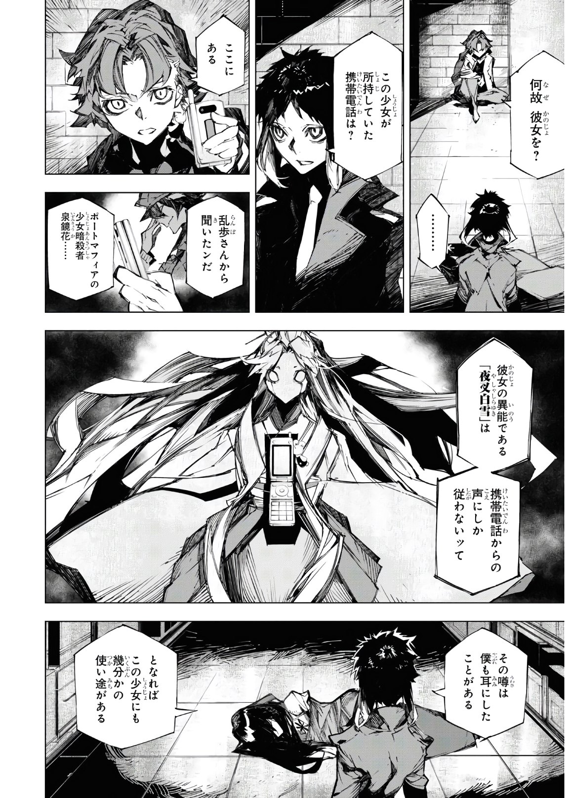 文豪ストレイドッグス BEAST 第11話 - Page 10