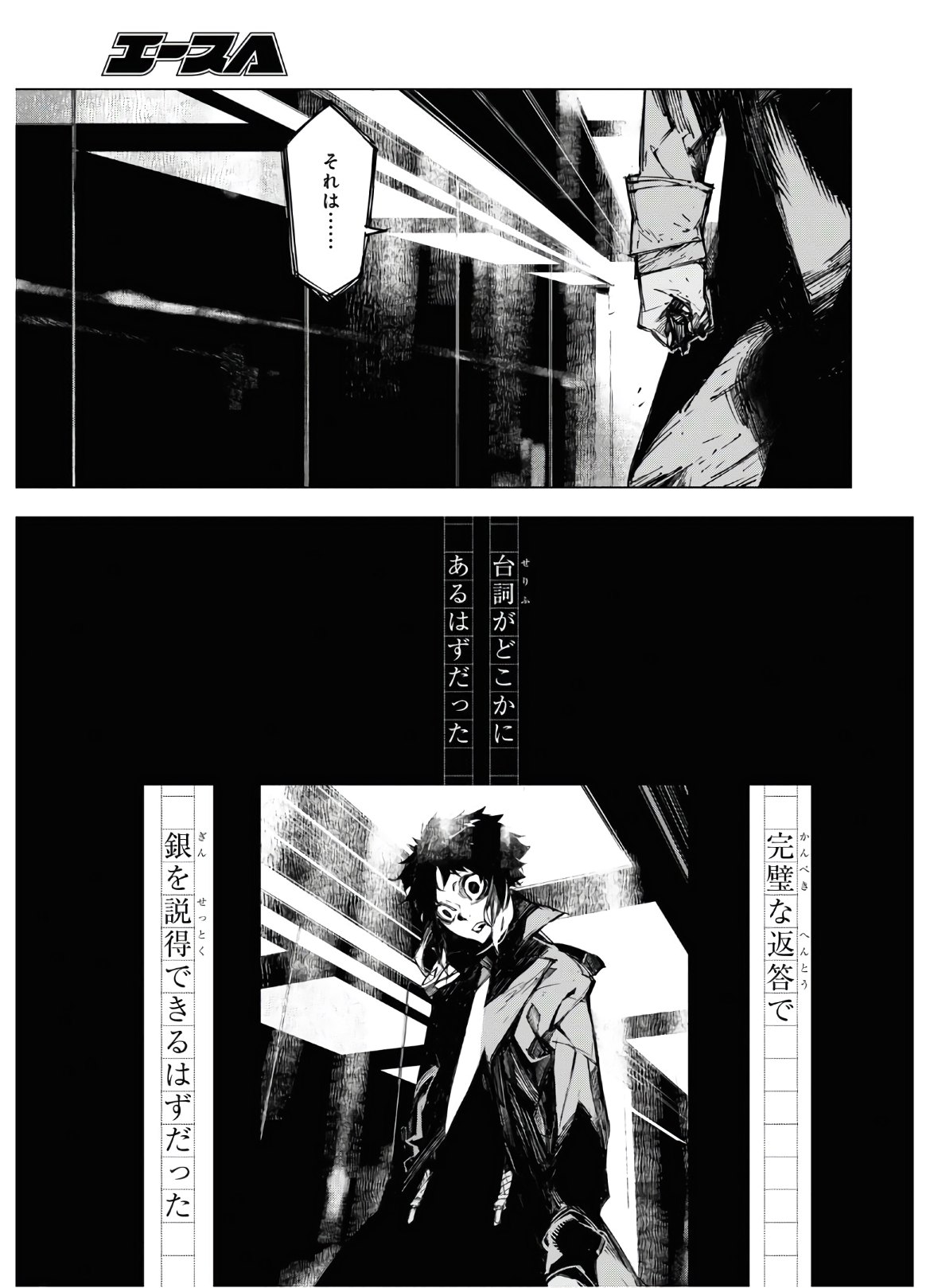 文豪ストレイドッグス BEAST 第12話 - Page 27