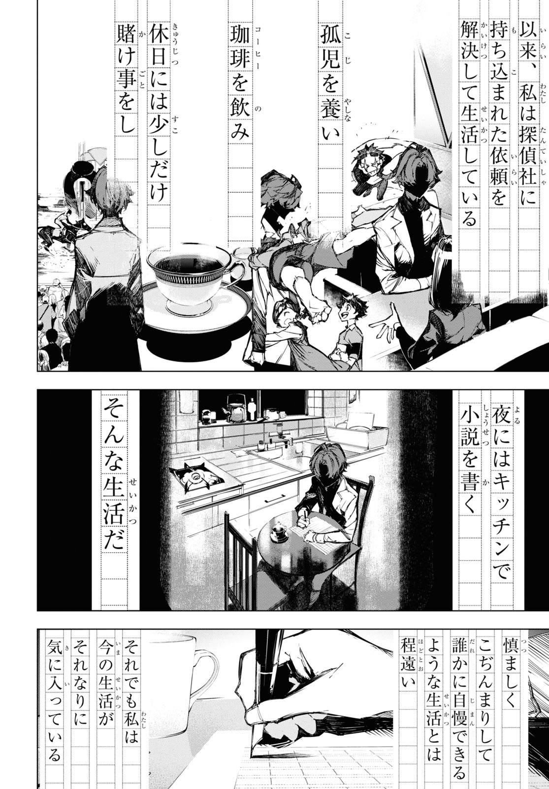 文豪ストレイドッグス BEAST 第13話 - Page 11