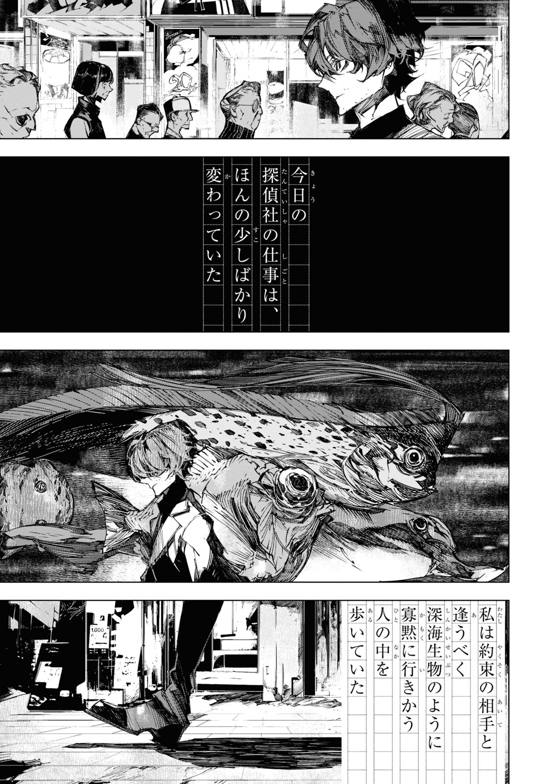 文豪ストレイドッグス BEAST 第13話 - Page 12