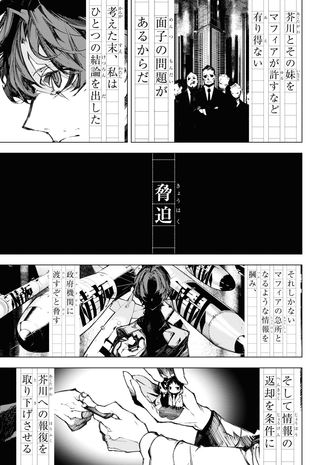 文豪ストレイドッグス BEAST 第13話 - Page 16