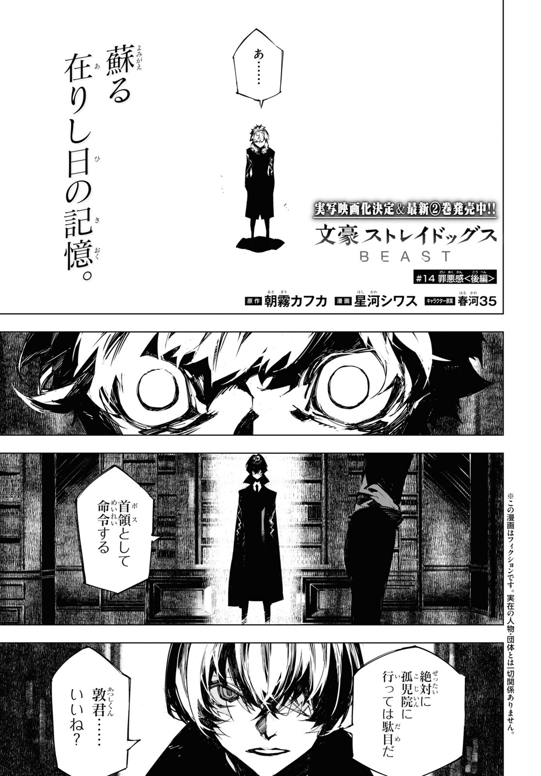 文豪ストレイドッグス BEAST 第14.2話 - Page 1