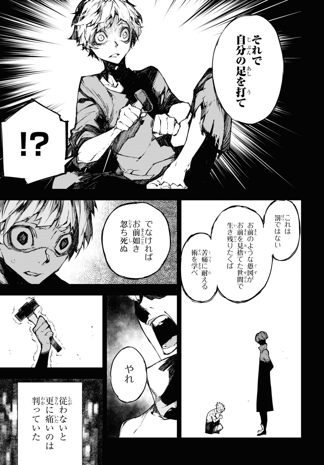 文豪ストレイドッグス BEAST 第14.2話 - Page 11