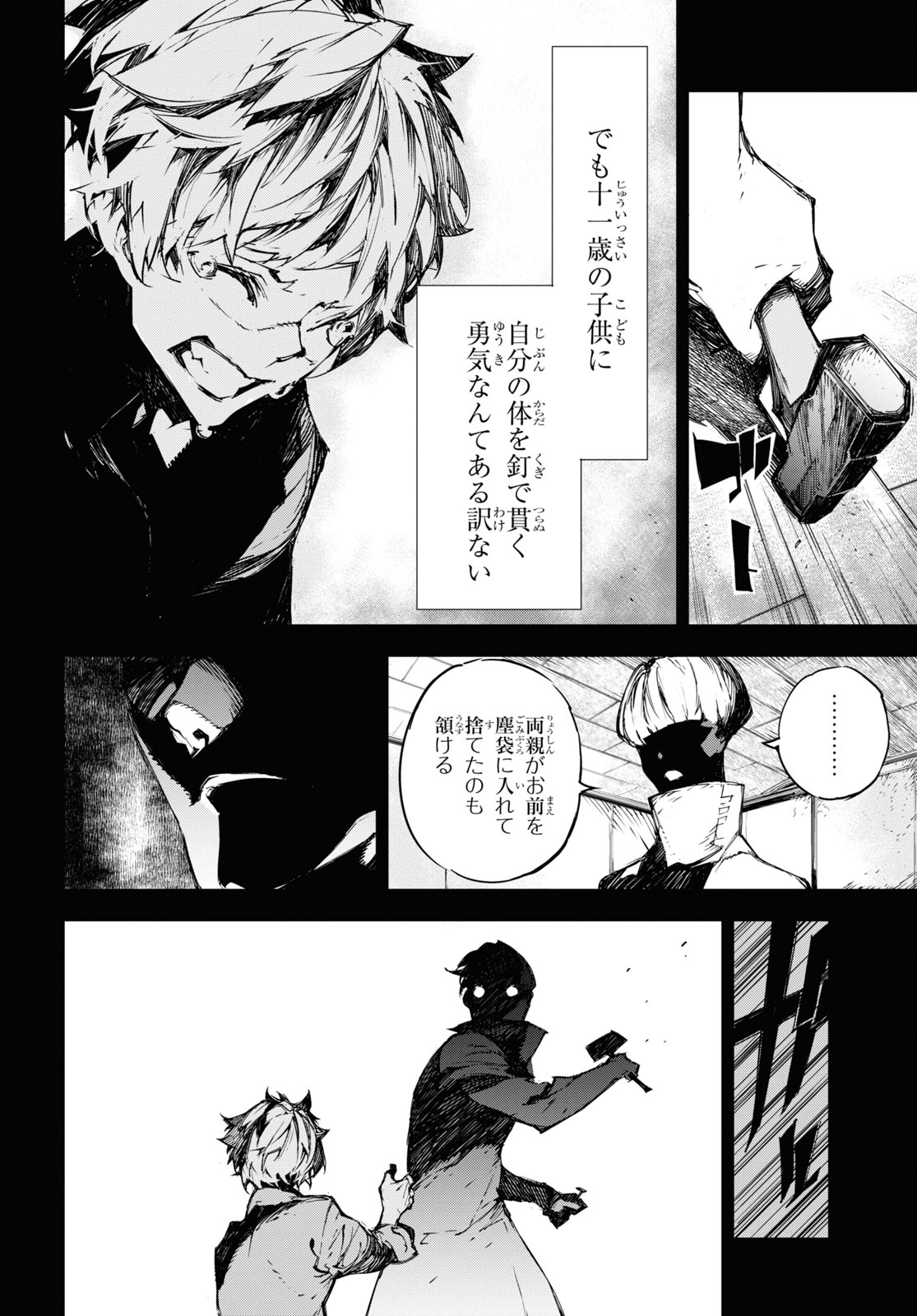 文豪ストレイドッグス BEAST 第14.2話 - Page 12