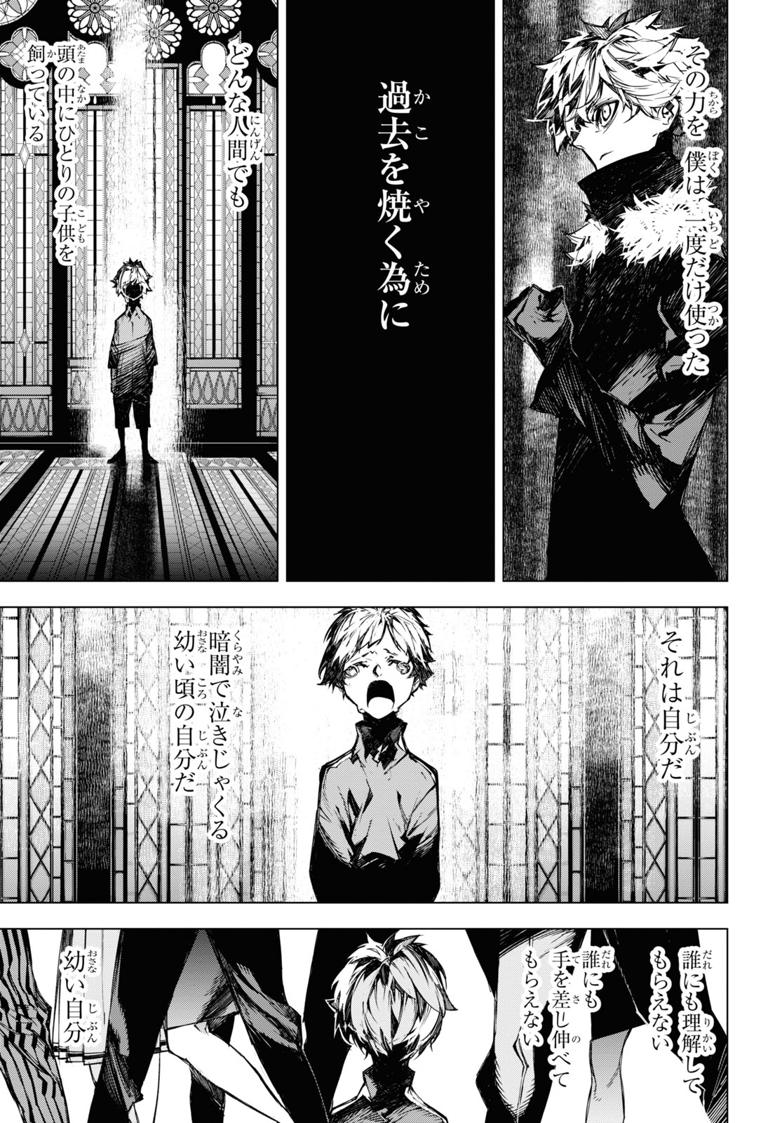 文豪ストレイドッグス BEAST 第14.2話 - Page 3