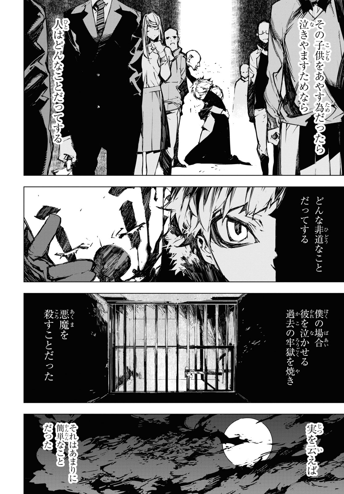 文豪ストレイドッグス BEAST 第14.2話 - Page 4