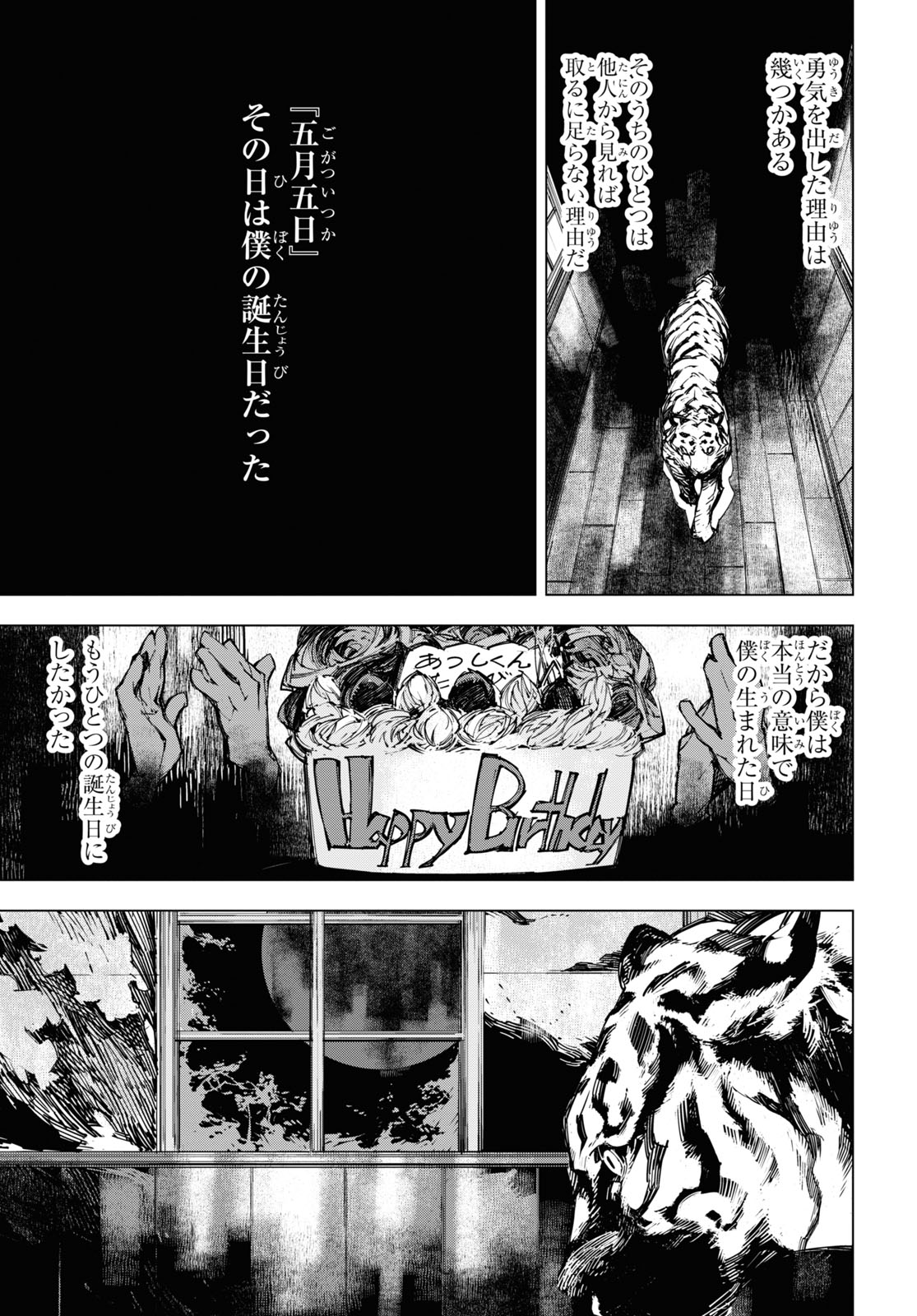 文豪ストレイドッグス BEAST 第14.2話 - Page 7