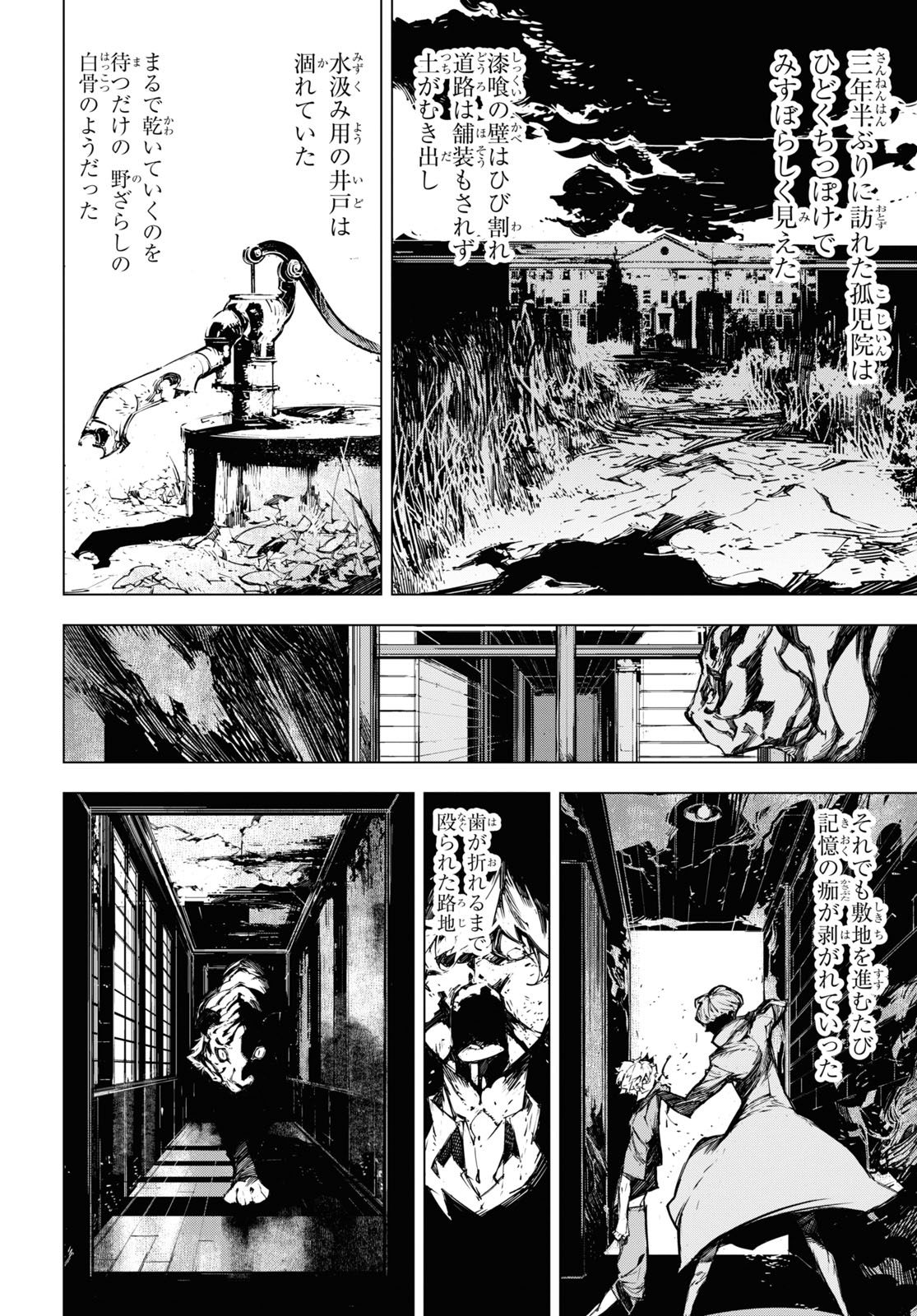 文豪ストレイドッグス BEAST 第14.2話 - Page 8