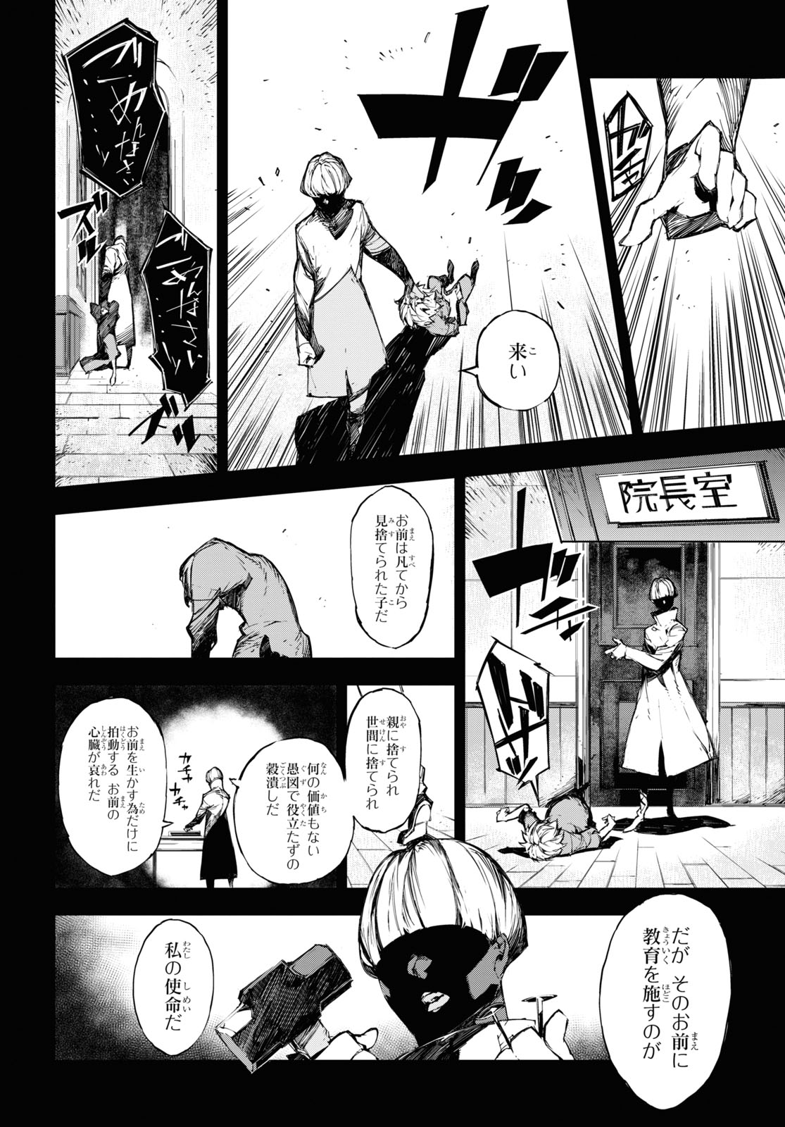 文豪ストレイドッグス BEAST 第14.2話 - Page 10