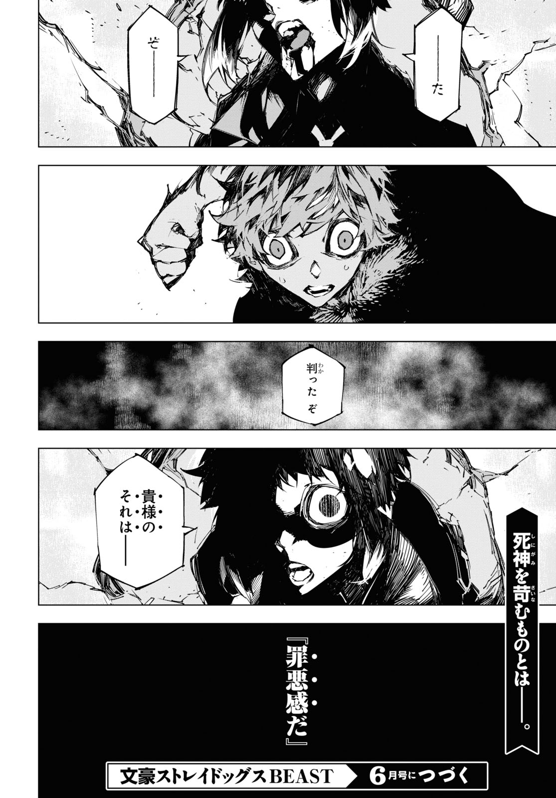 文豪ストレイドッグス BEAST 第14話 - Page 22