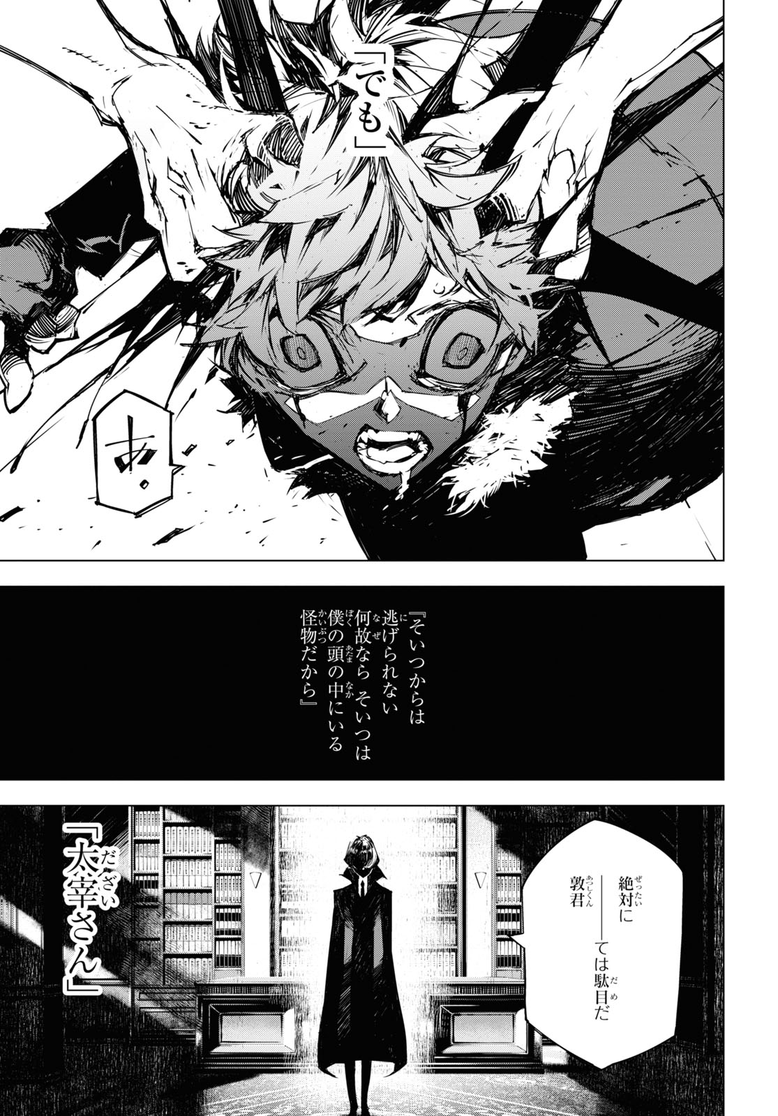 文豪ストレイドッグス BEAST 第14話 - Page 5