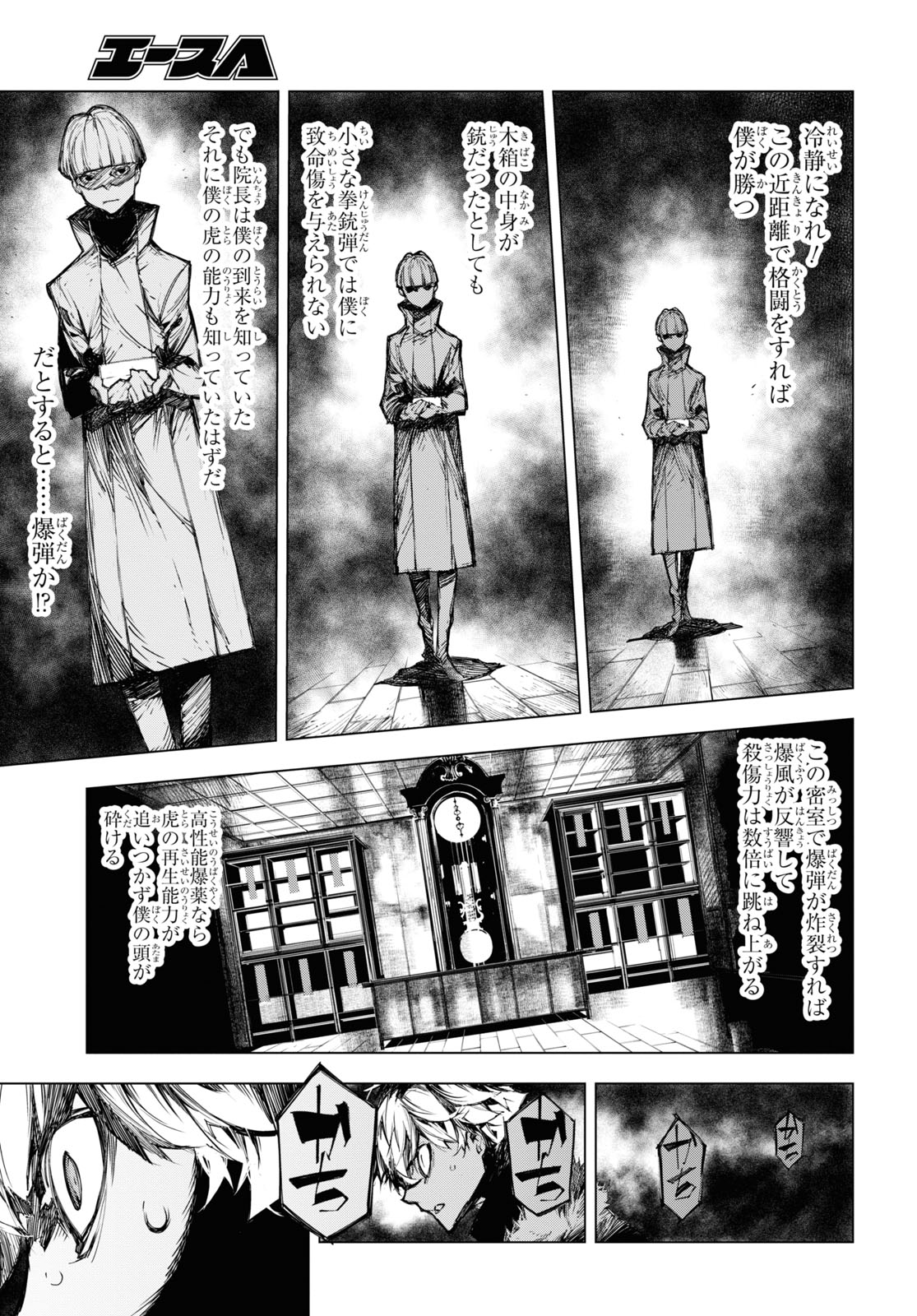 文豪ストレイドッグス BEAST 第15話 - Page 11