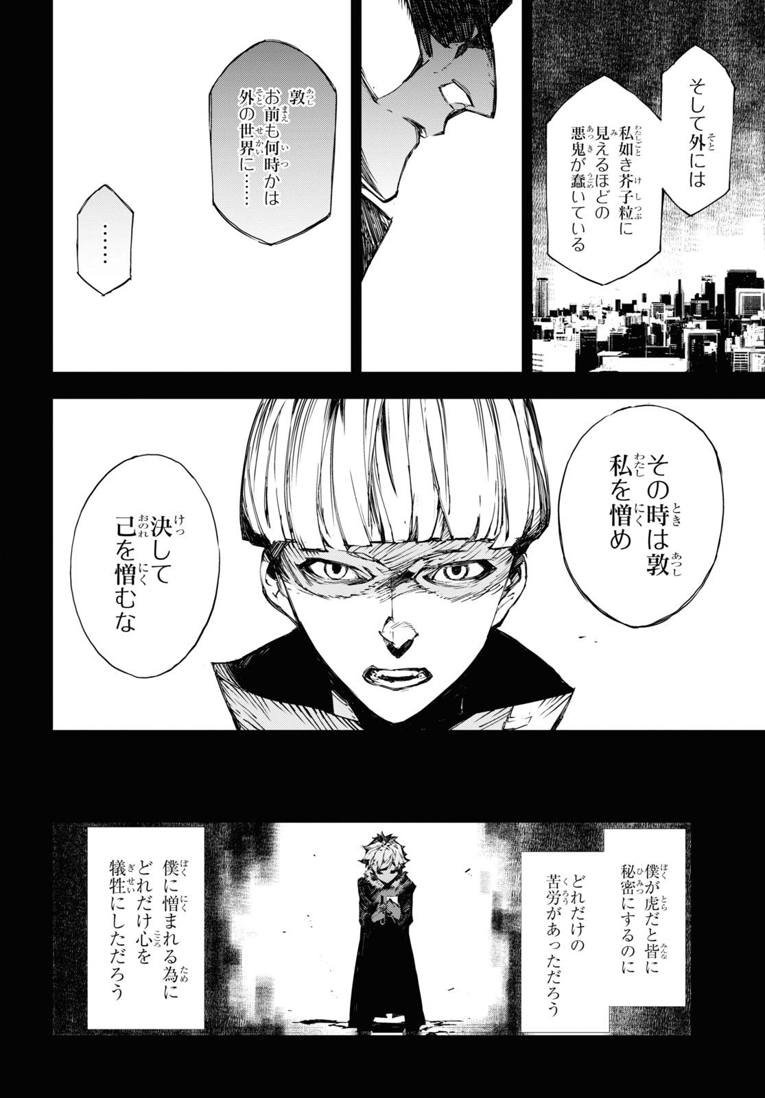 文豪ストレイドッグス BEAST 第16話 - Page 11