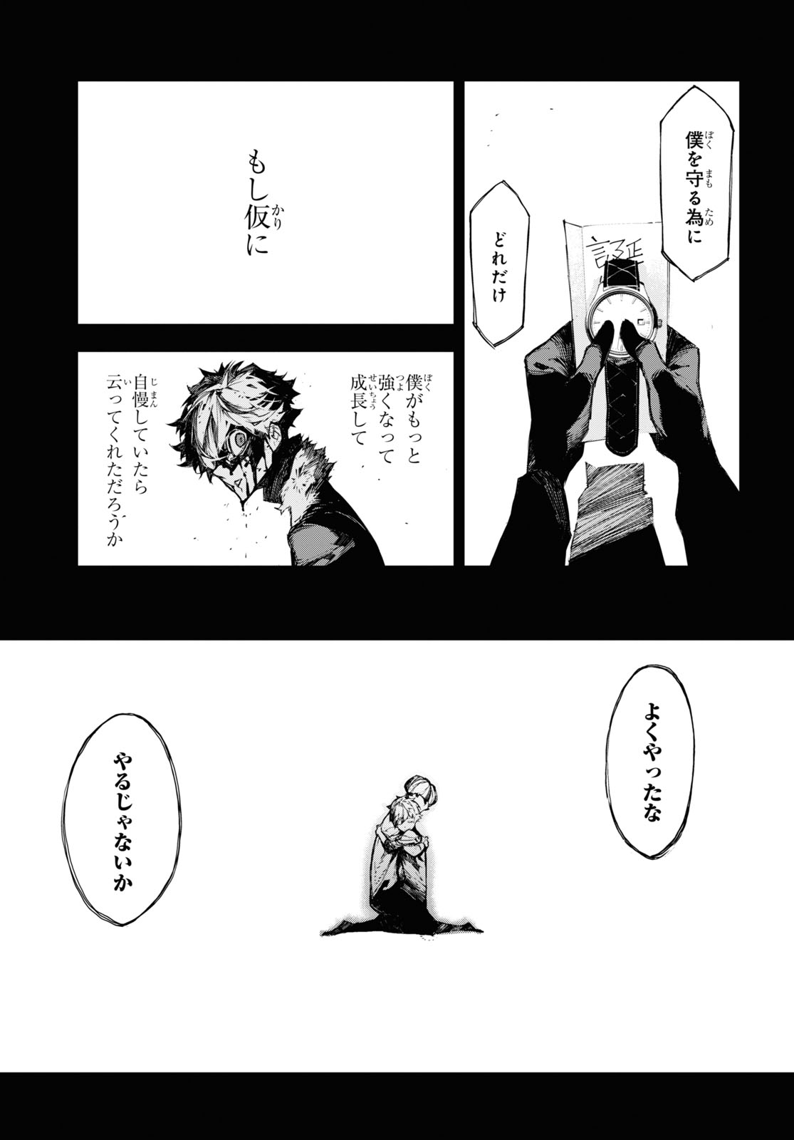 文豪ストレイドッグス BEAST 第16話 - Page 12