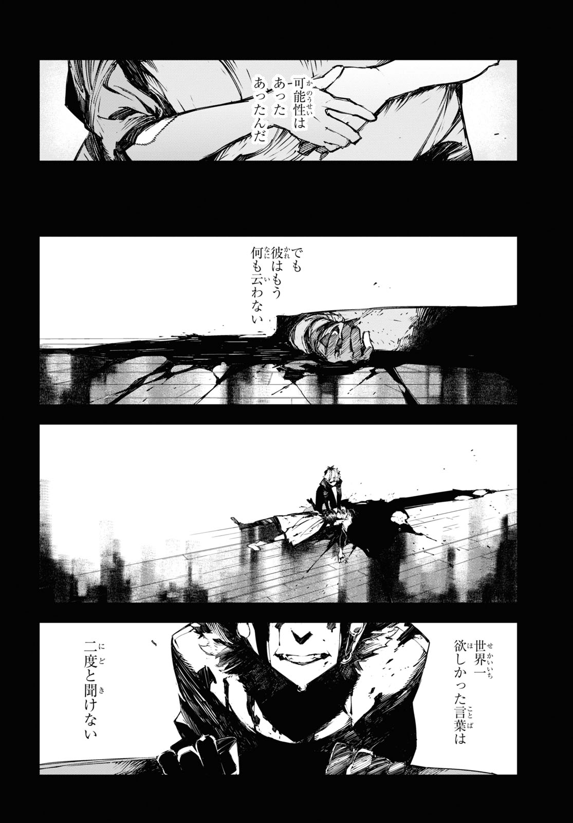 文豪ストレイドッグス BEAST 第16話 - Page 13