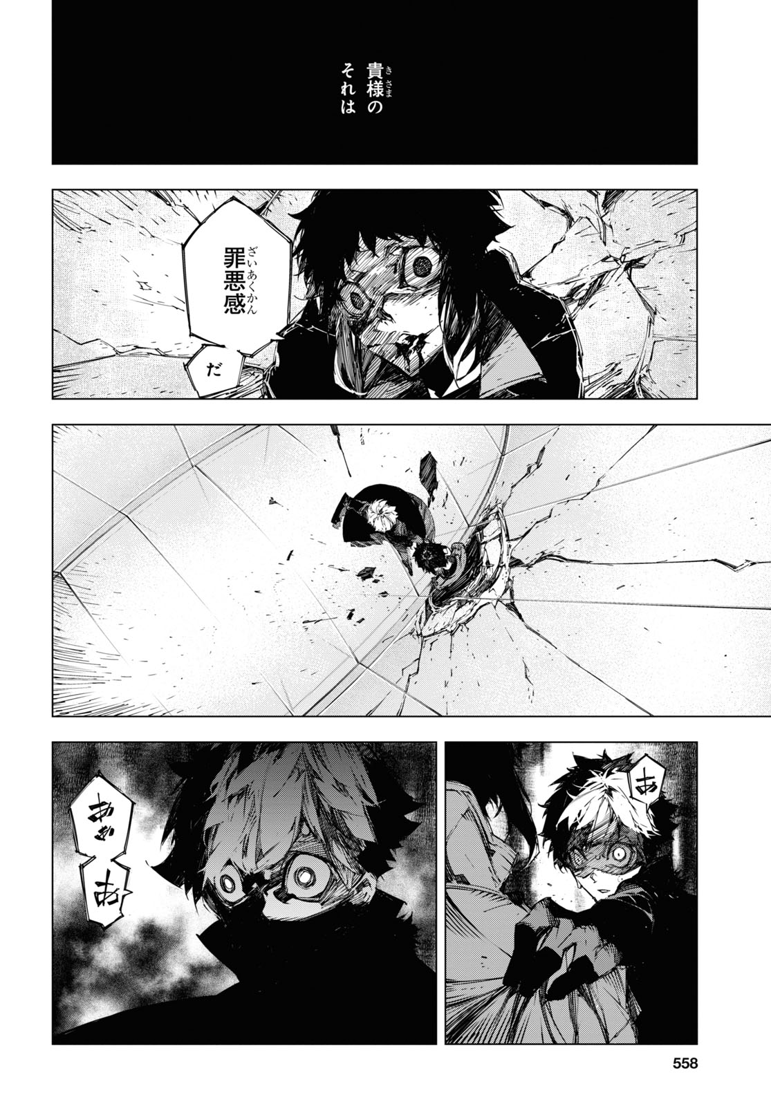 文豪ストレイドッグス BEAST 第16話 - Page 15