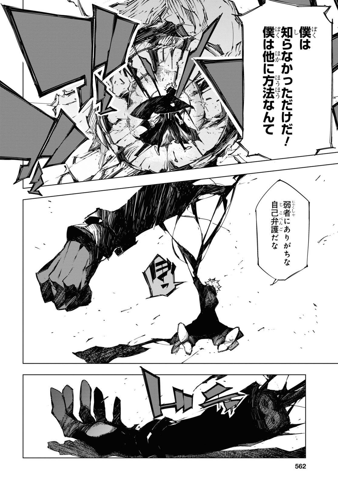 文豪ストレイドッグス BEAST 第16話 - Page 19