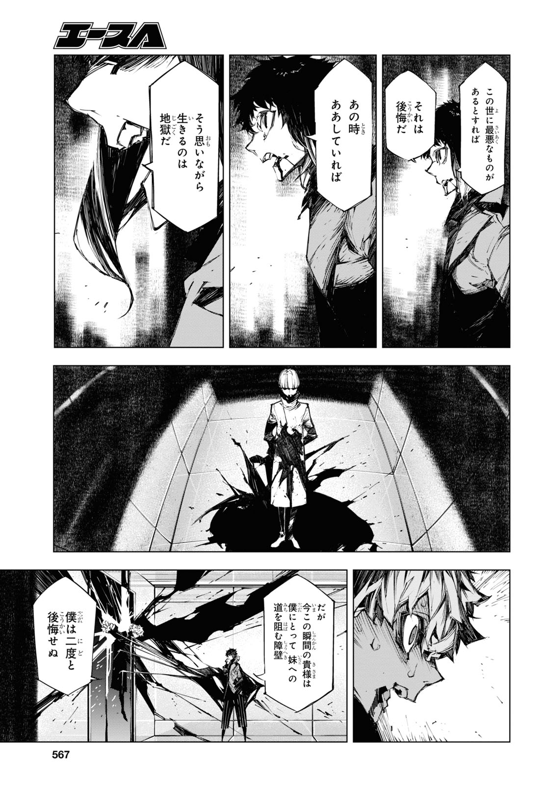 文豪ストレイドッグス BEAST 第16話 - Page 24