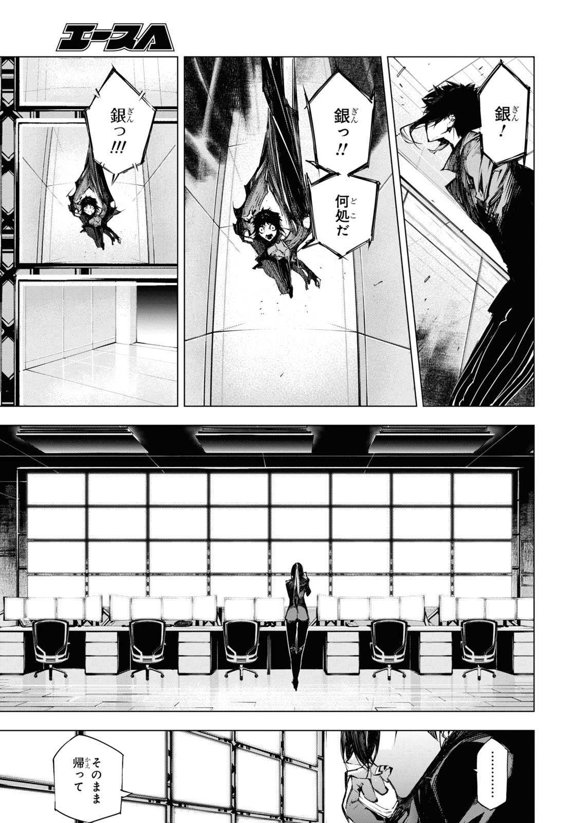 文豪ストレイドッグス BEAST 第16話 - Page 26