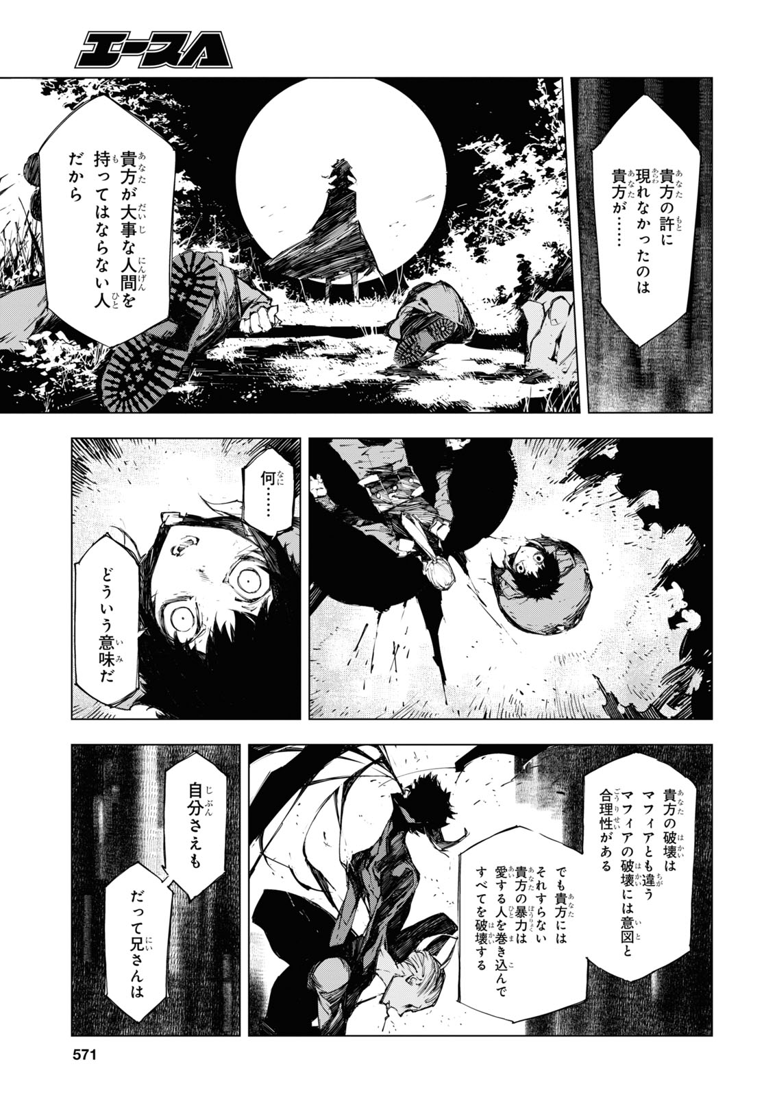 文豪ストレイドッグス BEAST 第16話 - Page 28