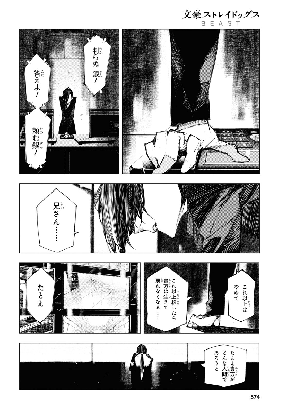 文豪ストレイドッグス BEAST 第16話 - Page 31