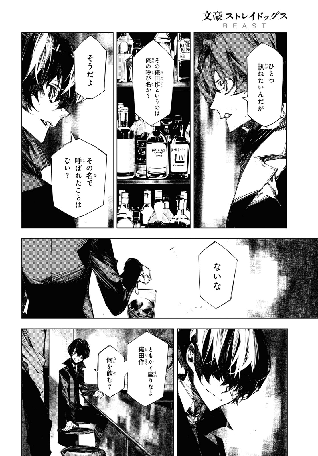 文豪ストレイドッグス BEAST 第16話 - Page 37